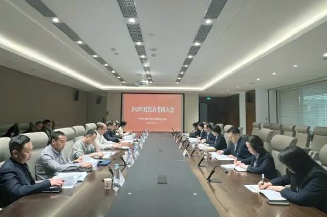 十大网投靠谱平台(中国)责任有限公司全面开展2023年度综合考核、党风廉政建设考核